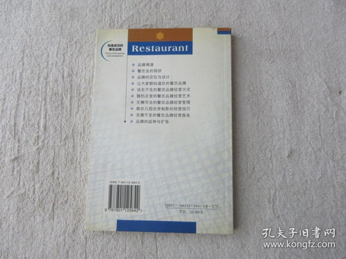 創造成功的餐飲品牌 現代餐飲企業經營管理實務